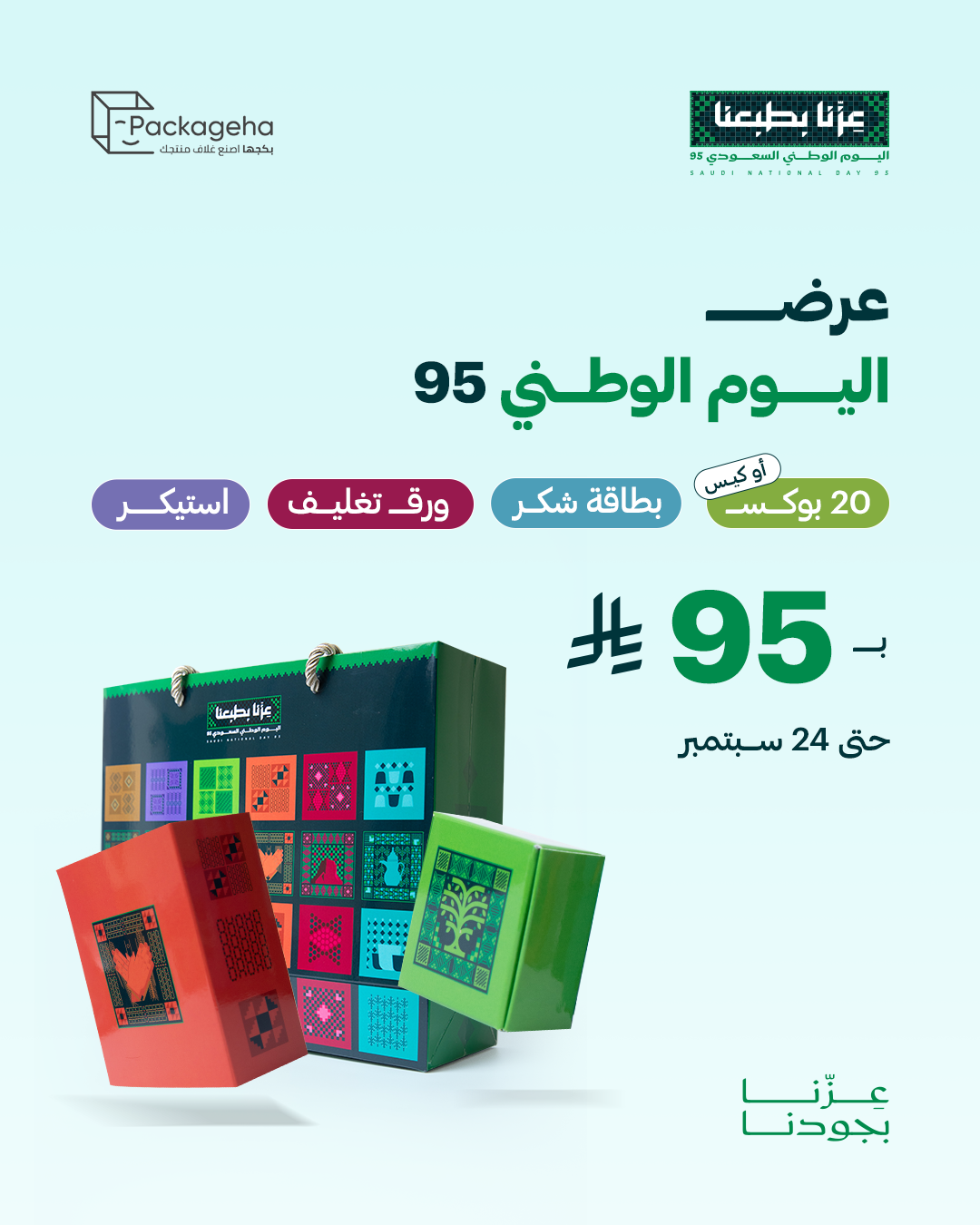 عرض اليوم الوطني